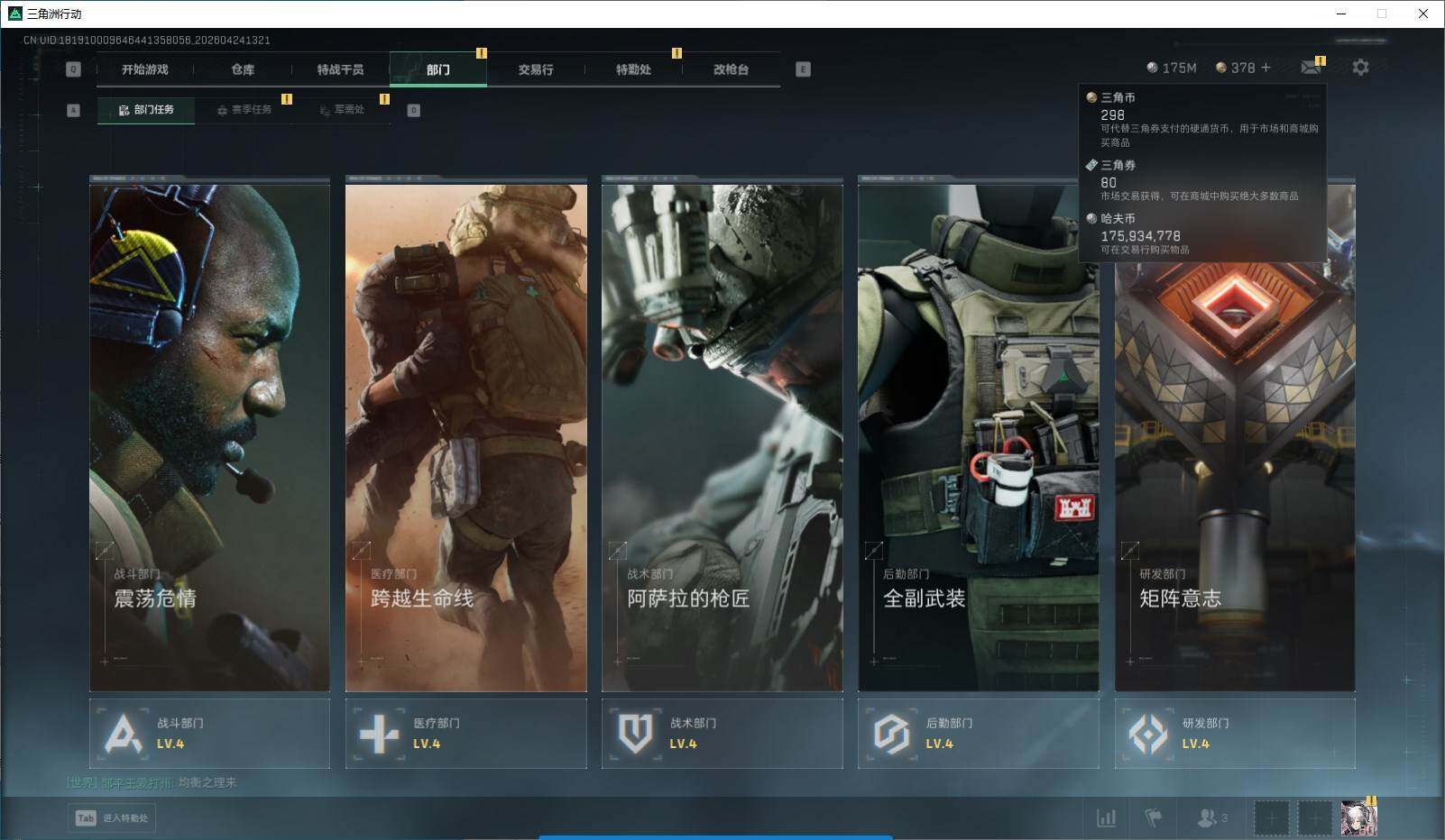 SJZQM4106734三角洲行动账号详情图7