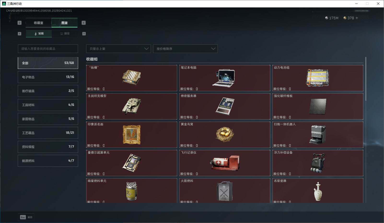 SJZQM4106734三角洲行动账号详情图9