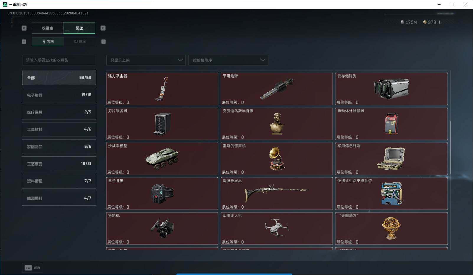 SJZQM4106734三角洲行动账号详情图10