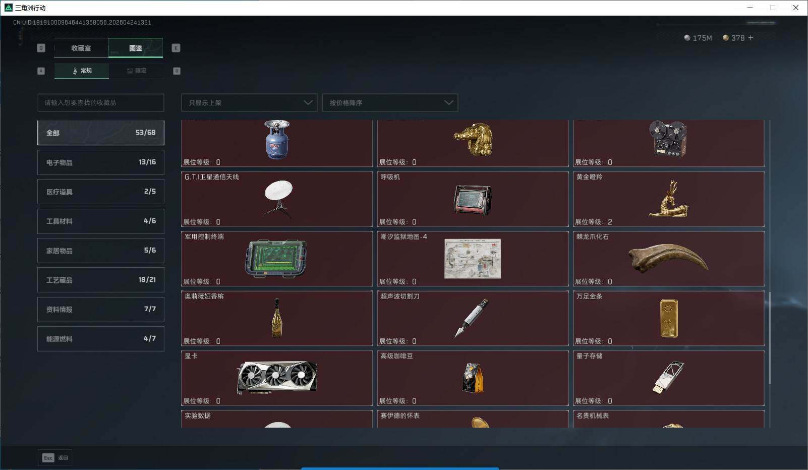 SJZQM4106734三角洲行动账号详情图11