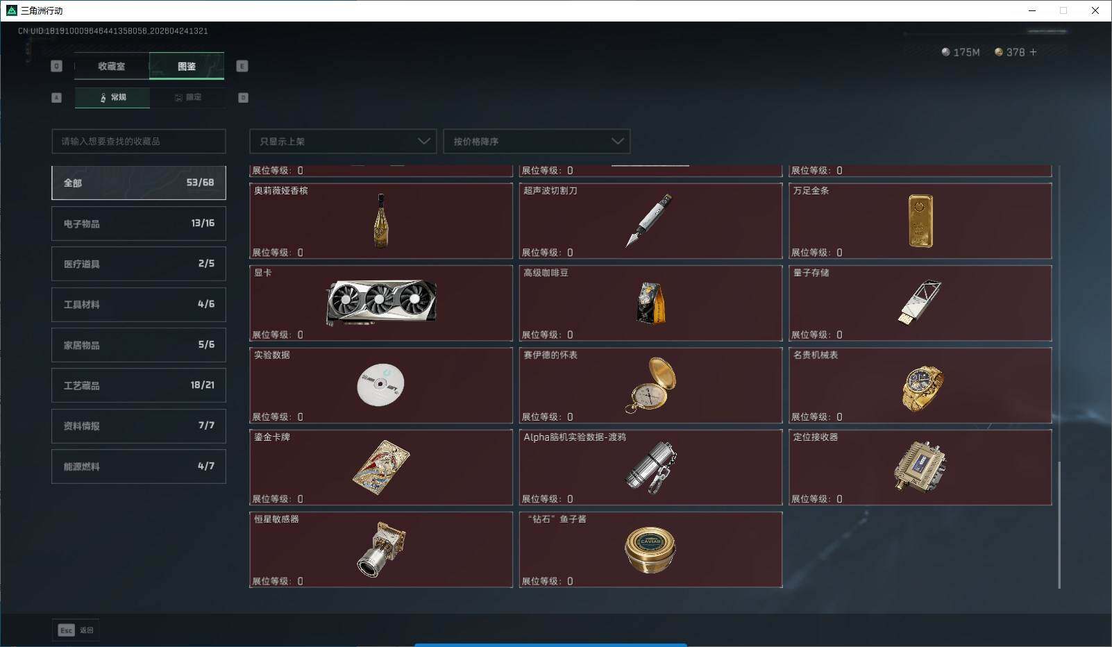 SJZQM4106734三角洲行动账号详情图12