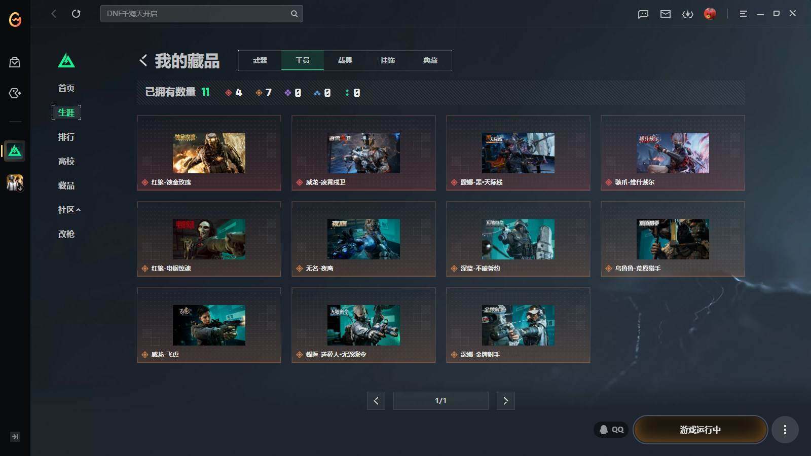 SJZQM4106734三角洲行动账号详情图19