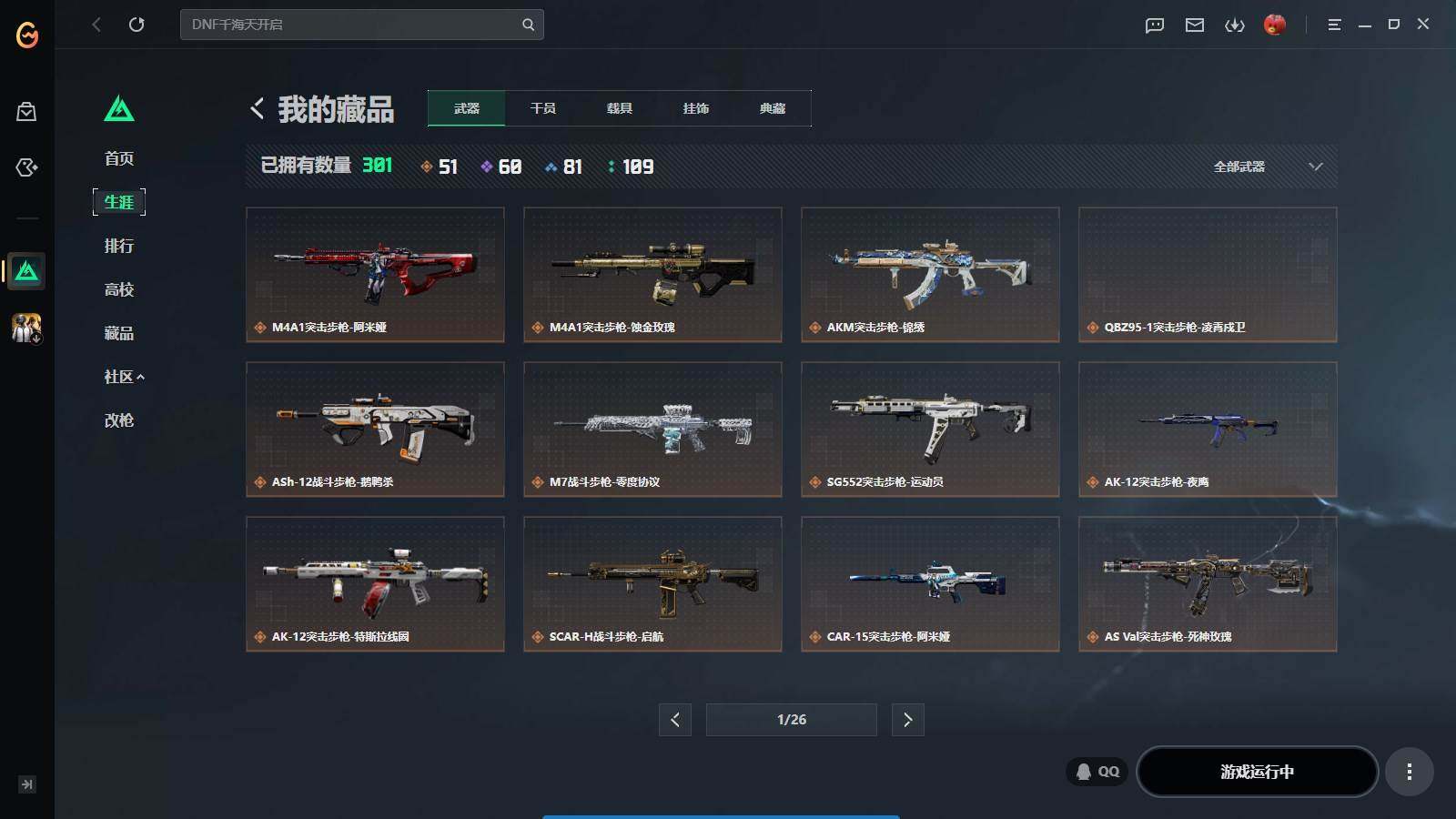 SJZQM4106734三角洲行动账号详情图20