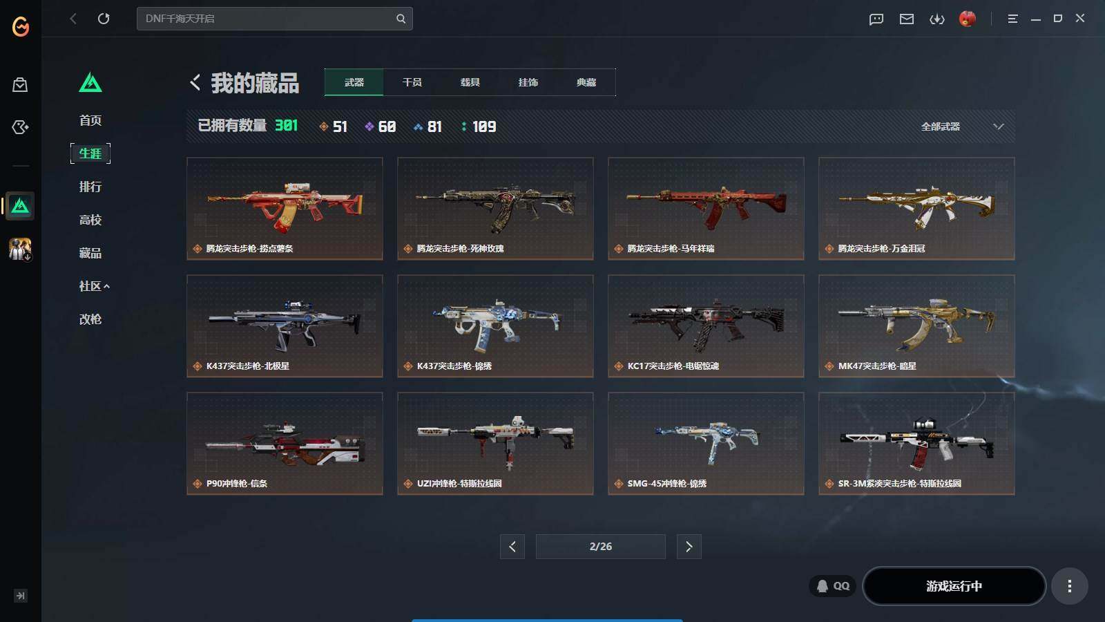 SJZQM4106734三角洲行动账号详情图21