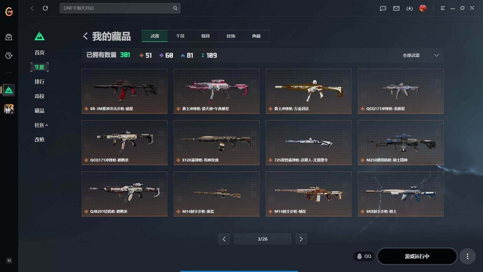 SJZQM4106734三角洲行动账号详情图22