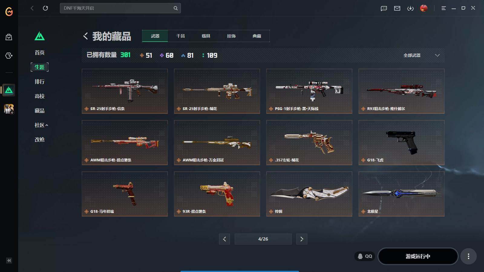 SJZQM4106734三角洲行动账号详情图23