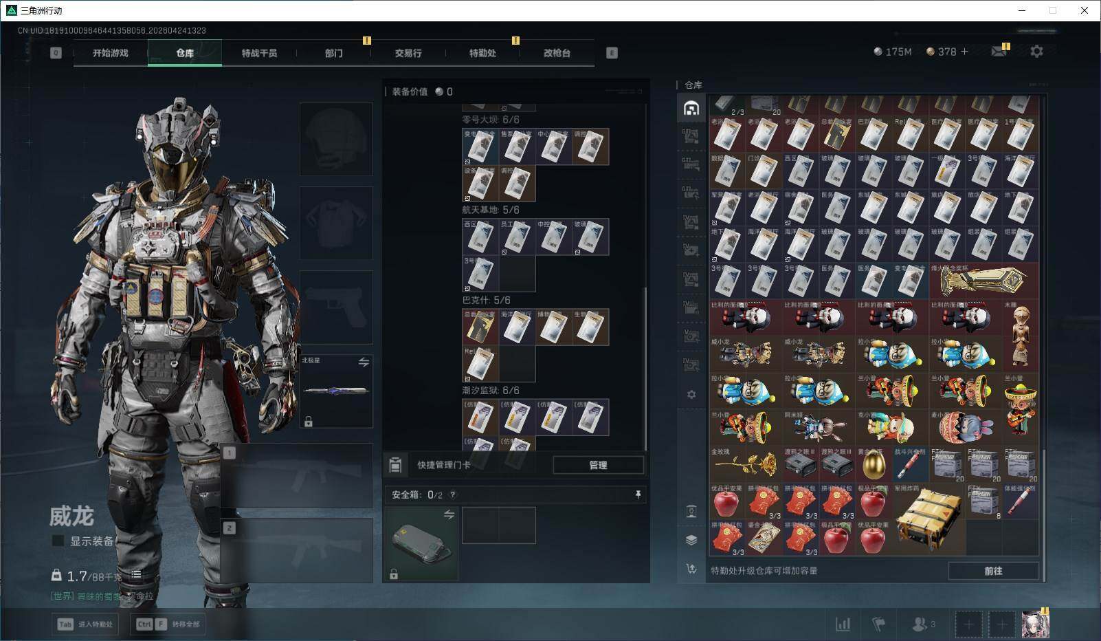 SJZQM4106734三角洲行动账号详情图27