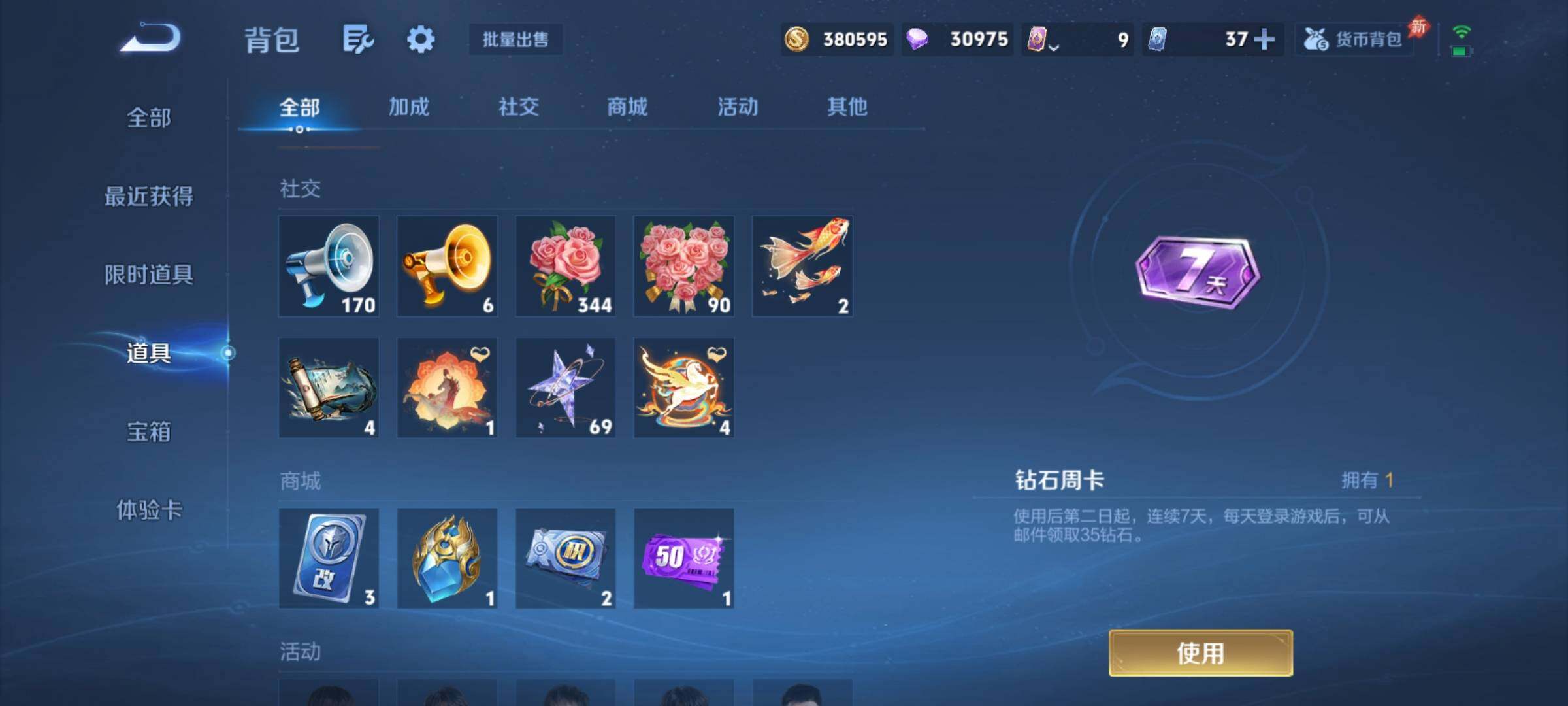 WZCMY4331861王者荣耀账号详情图19