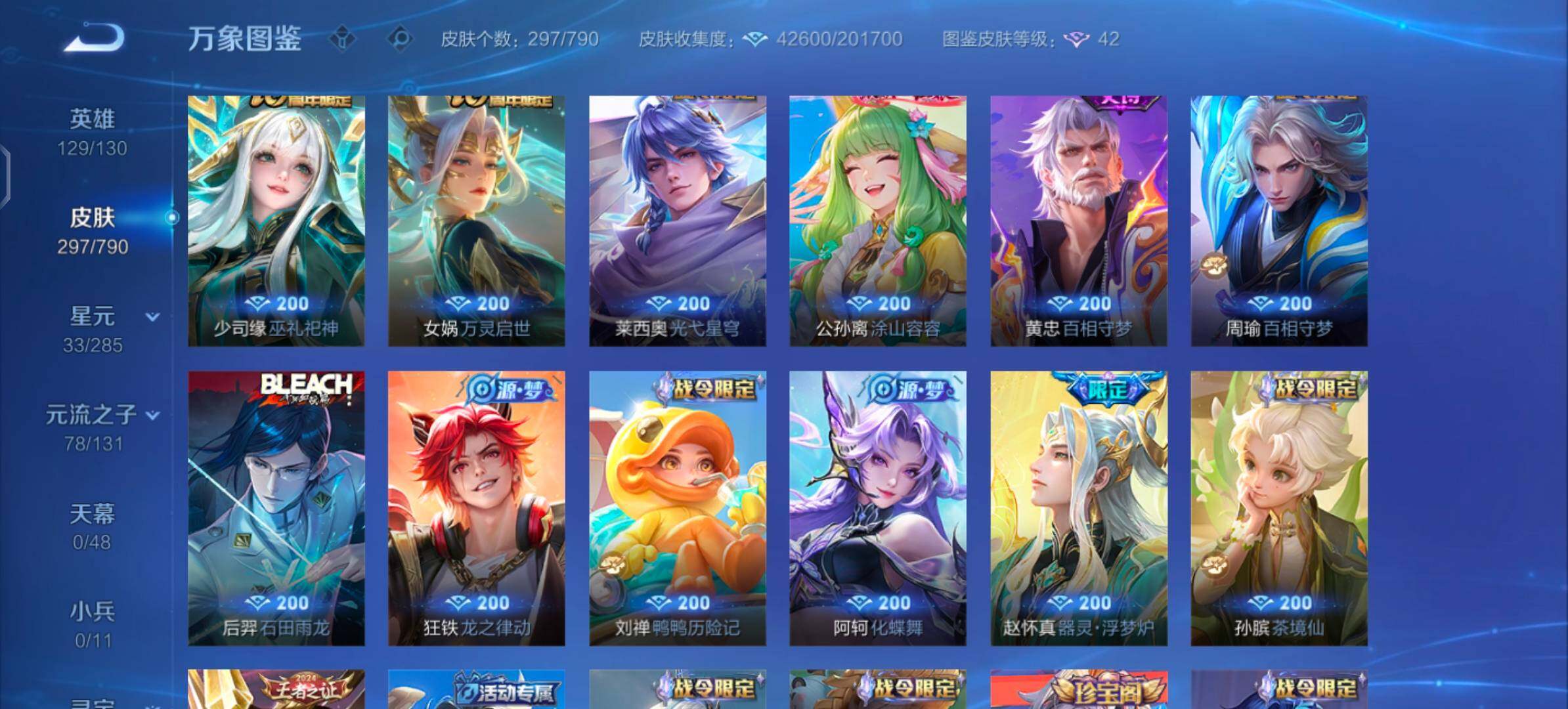 WZLX4334002王者荣耀账号详情图8