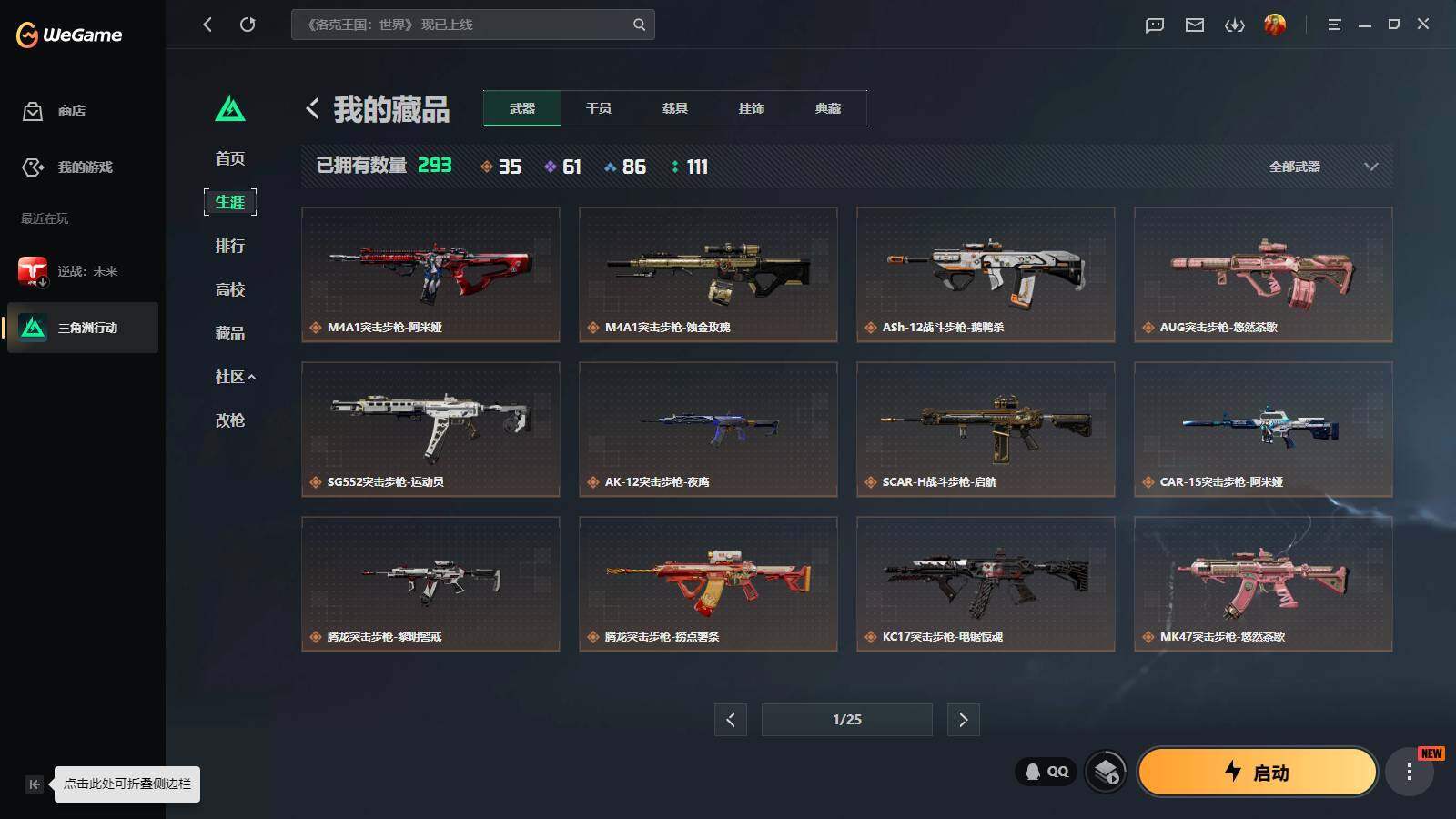 SJZQM4109499三角洲行动账号详情图7