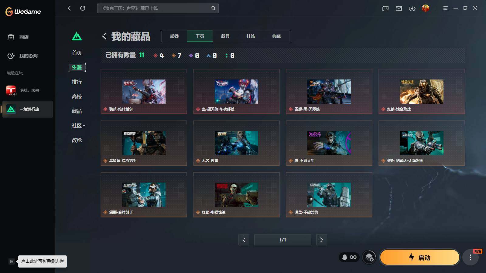 SJZQM4109499三角洲行动账号详情图8