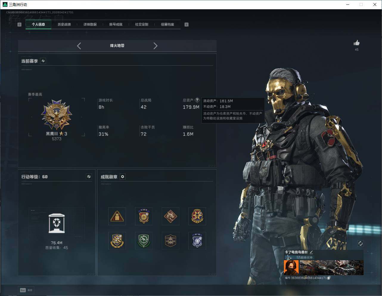 SJZQM4109499三角洲行动账号详情图10