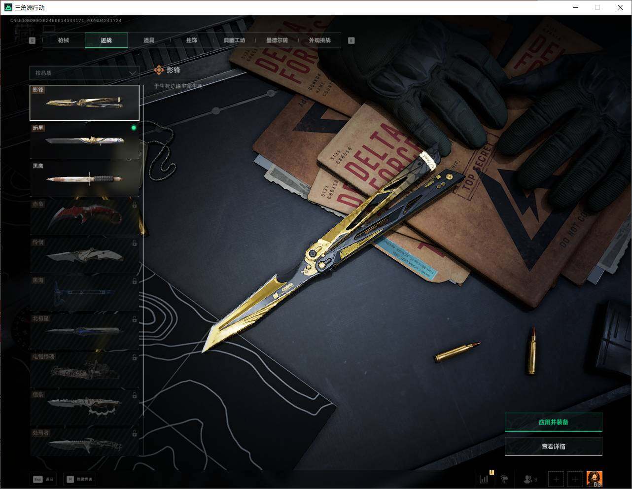 SJZQM4109499三角洲行动账号详情图23