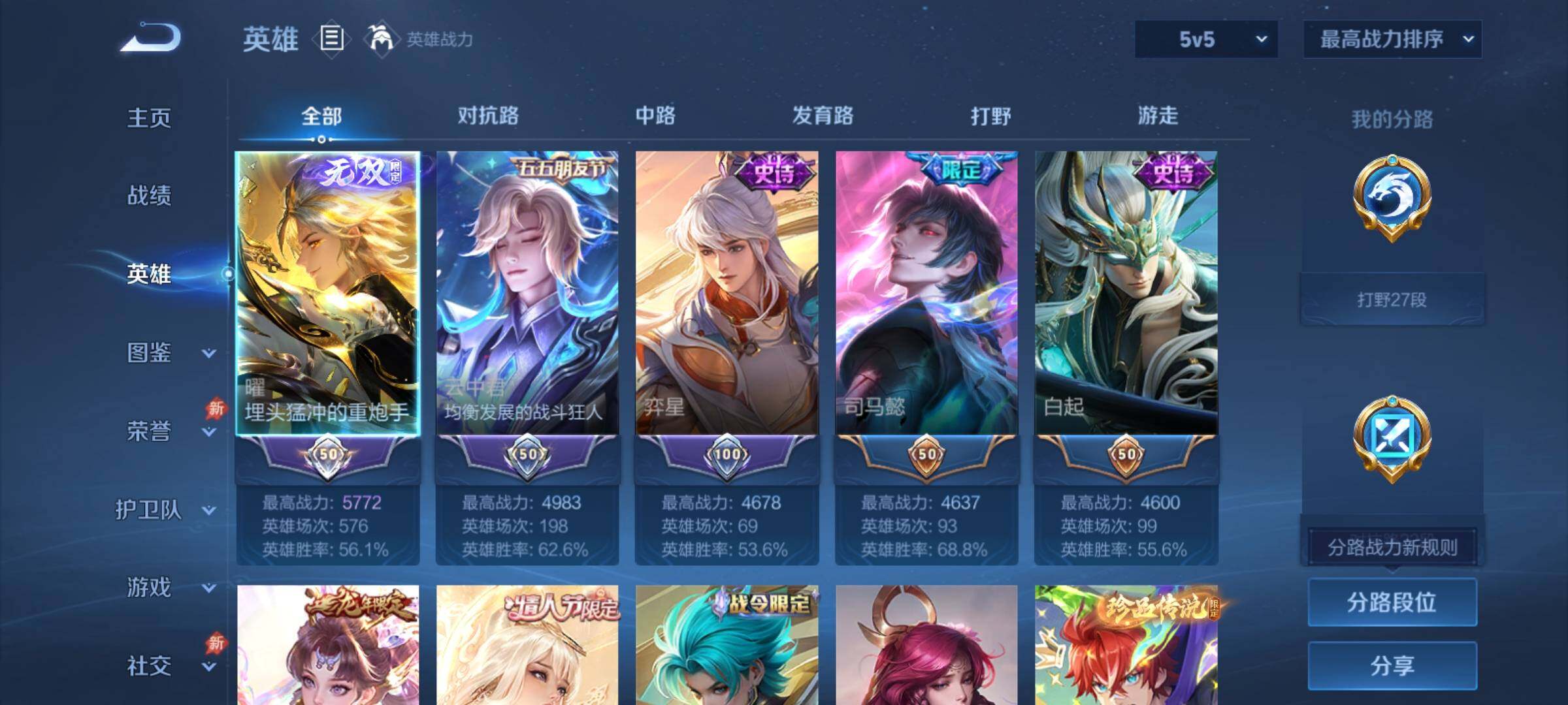 WZCMY4332421王者荣耀账号详情图3