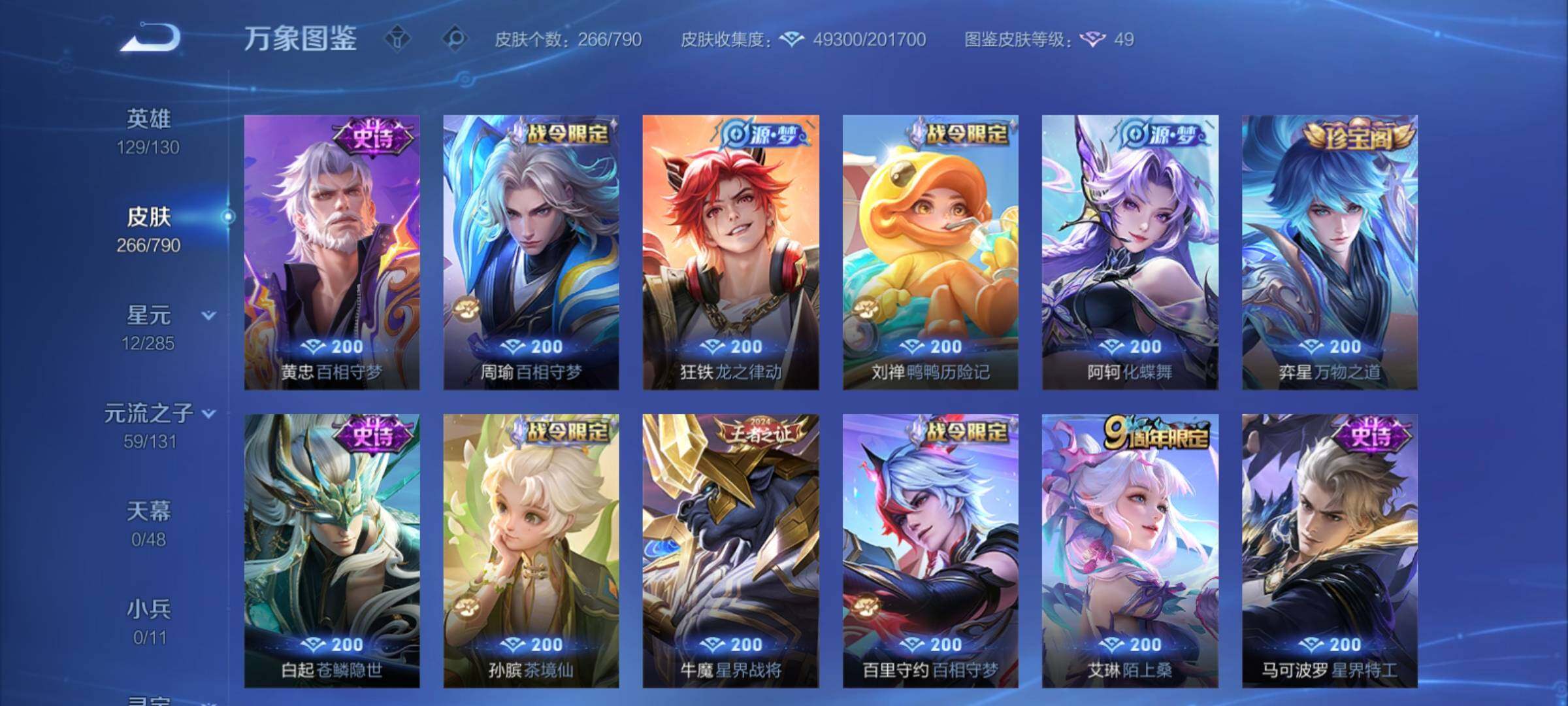 WZCMY4332421王者荣耀账号详情图11