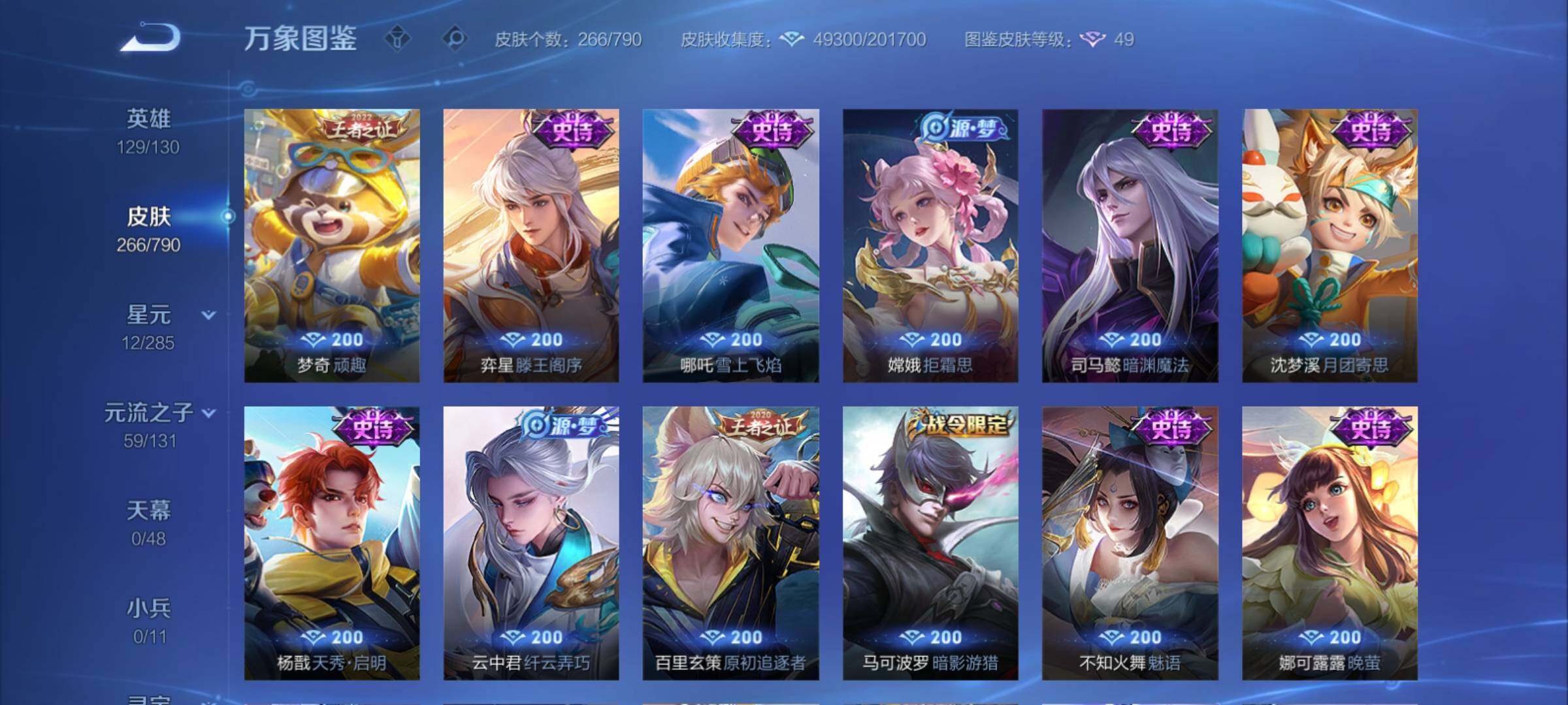 WZCMY4332421王者荣耀账号详情图14