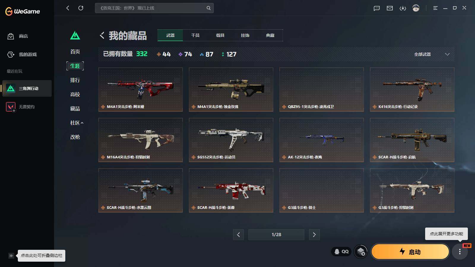 SJZQM4109564三角洲行动账号详情图8