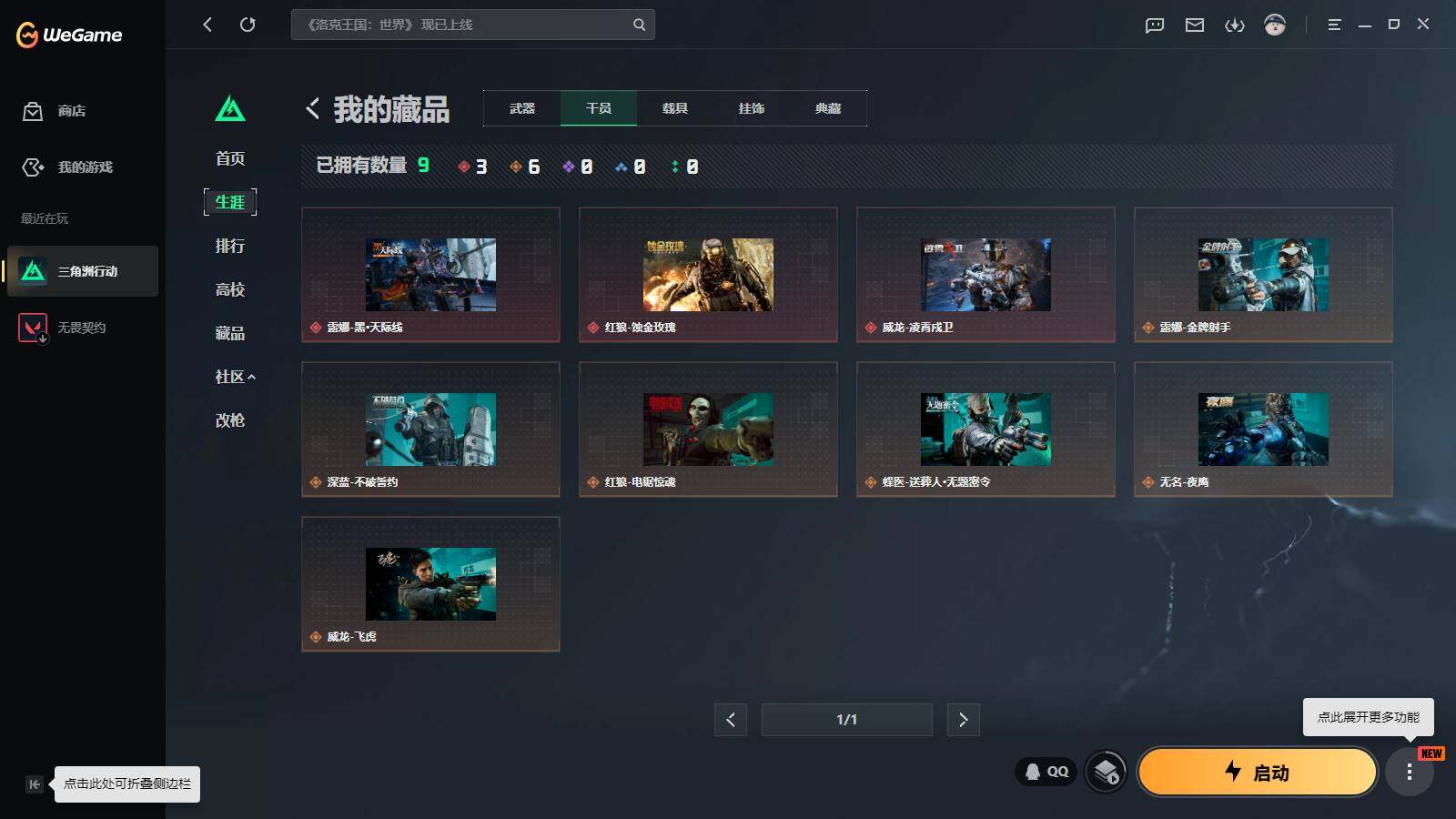 SJZQM4109564三角洲行动账号详情图9