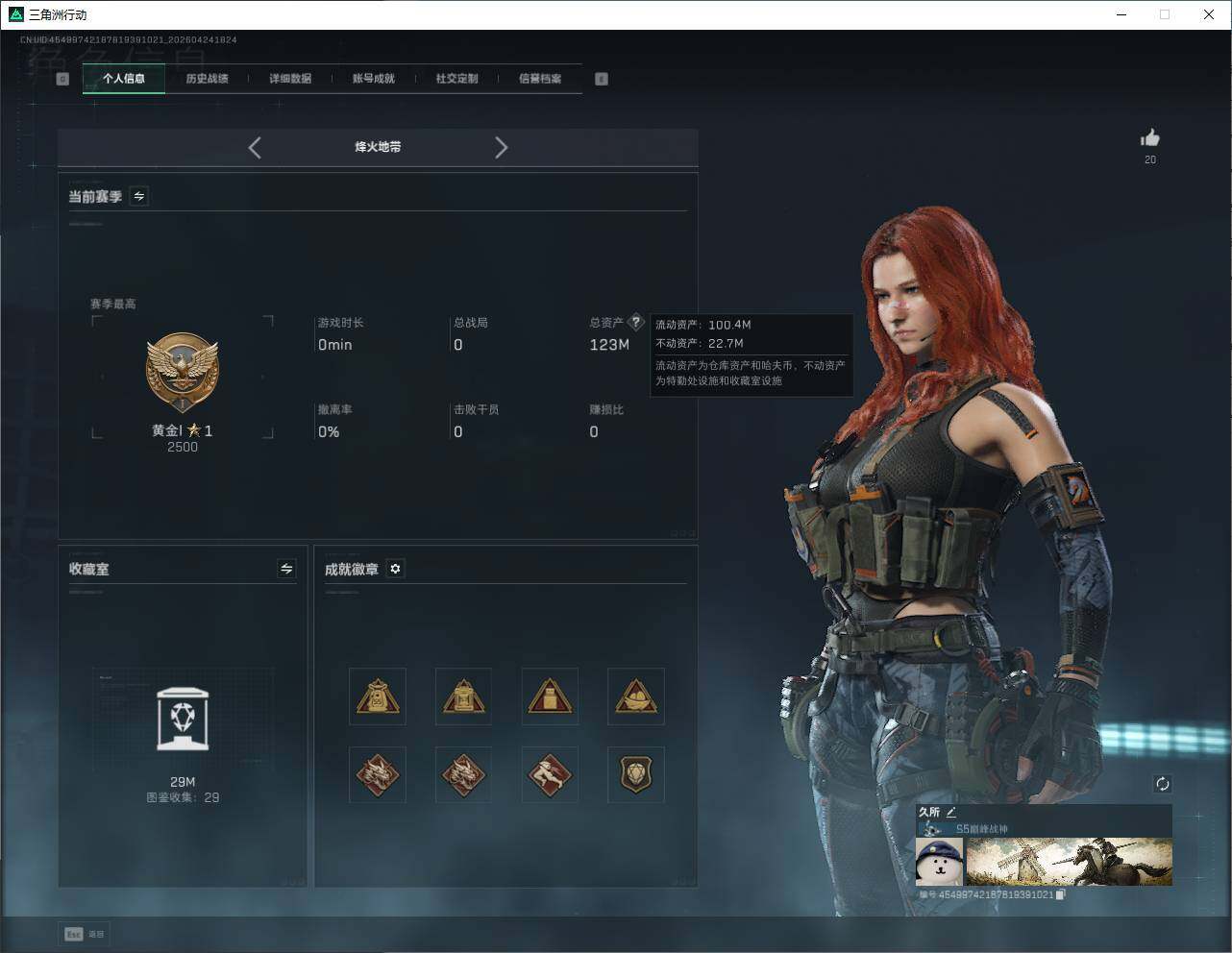 SJZQM4109564三角洲行动账号详情图11