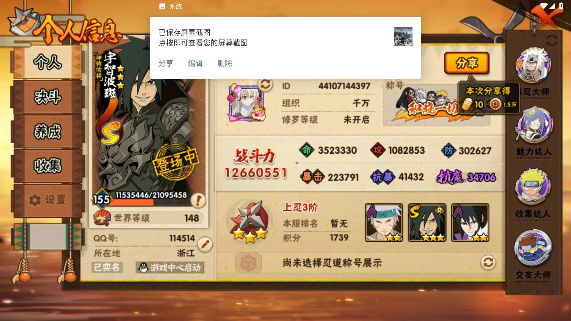 HYLFY432497火影忍者账号详情图3