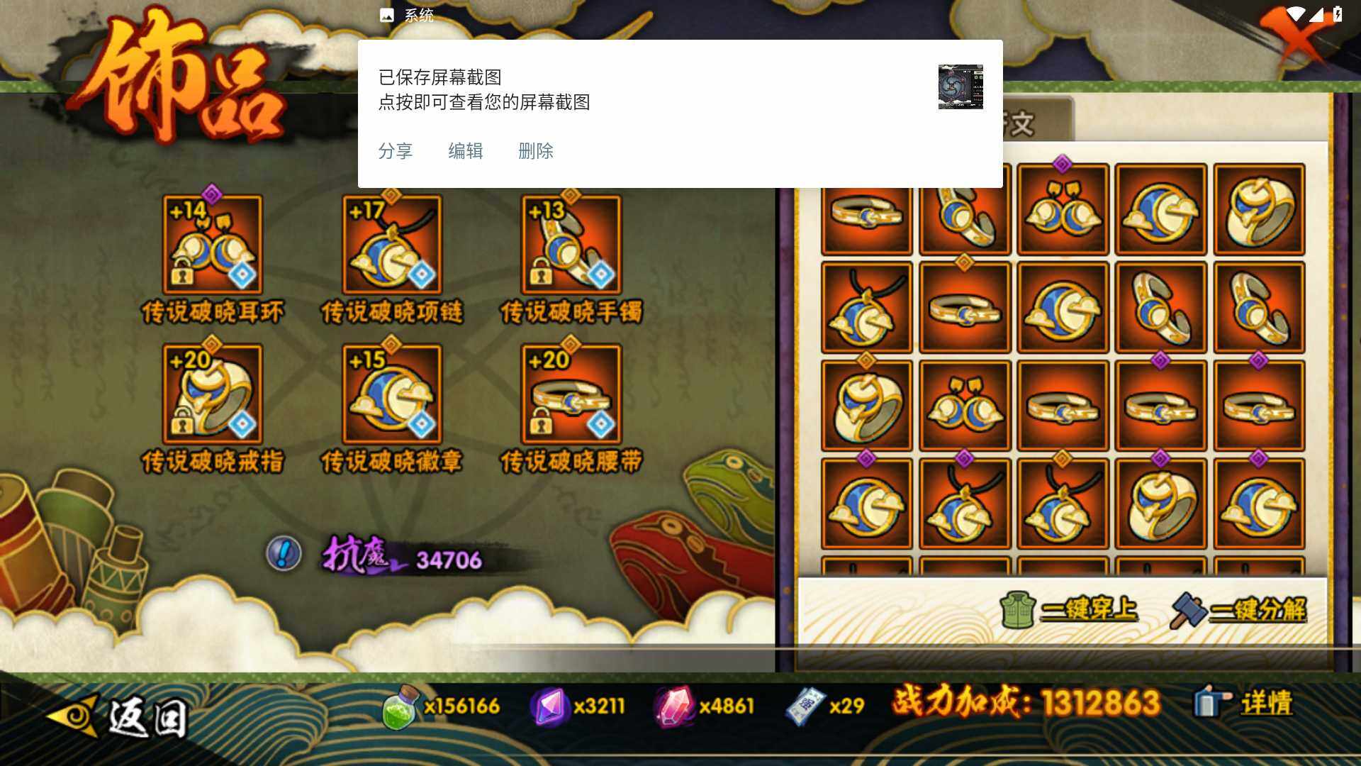 HYLFY432497火影忍者账号详情图20