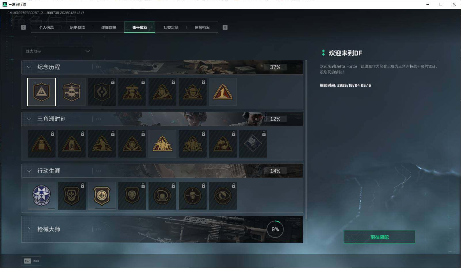 SJZEY4108351三角洲行动账号详情图7