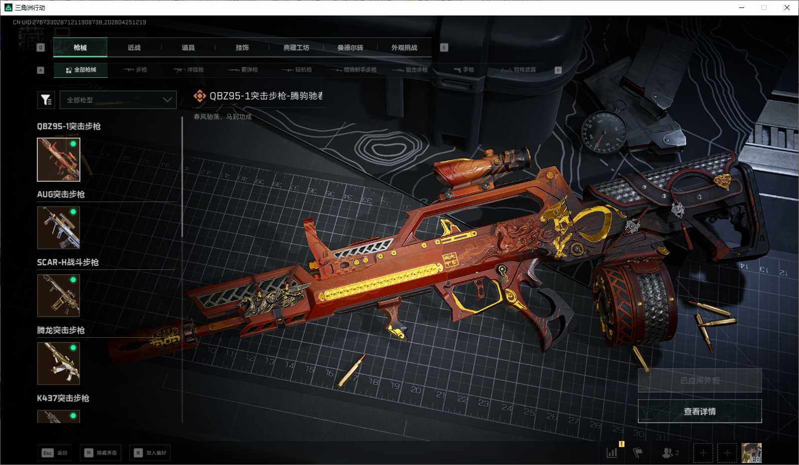 SJZEY4108351三角洲行动账号详情图16