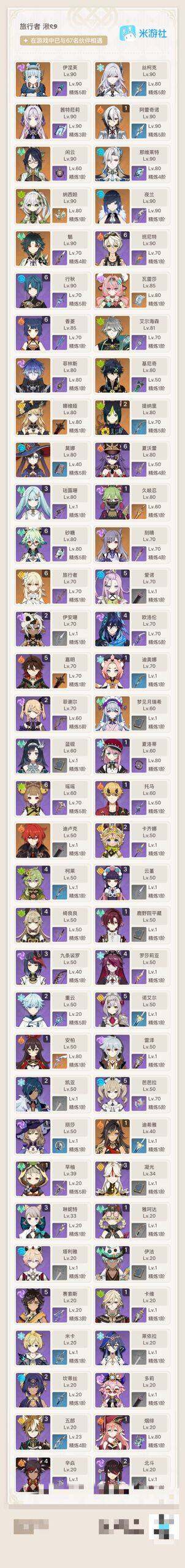原神账号官服 天空岛【YSQQ3】59级/男主/23个五星角色/7个五星武器