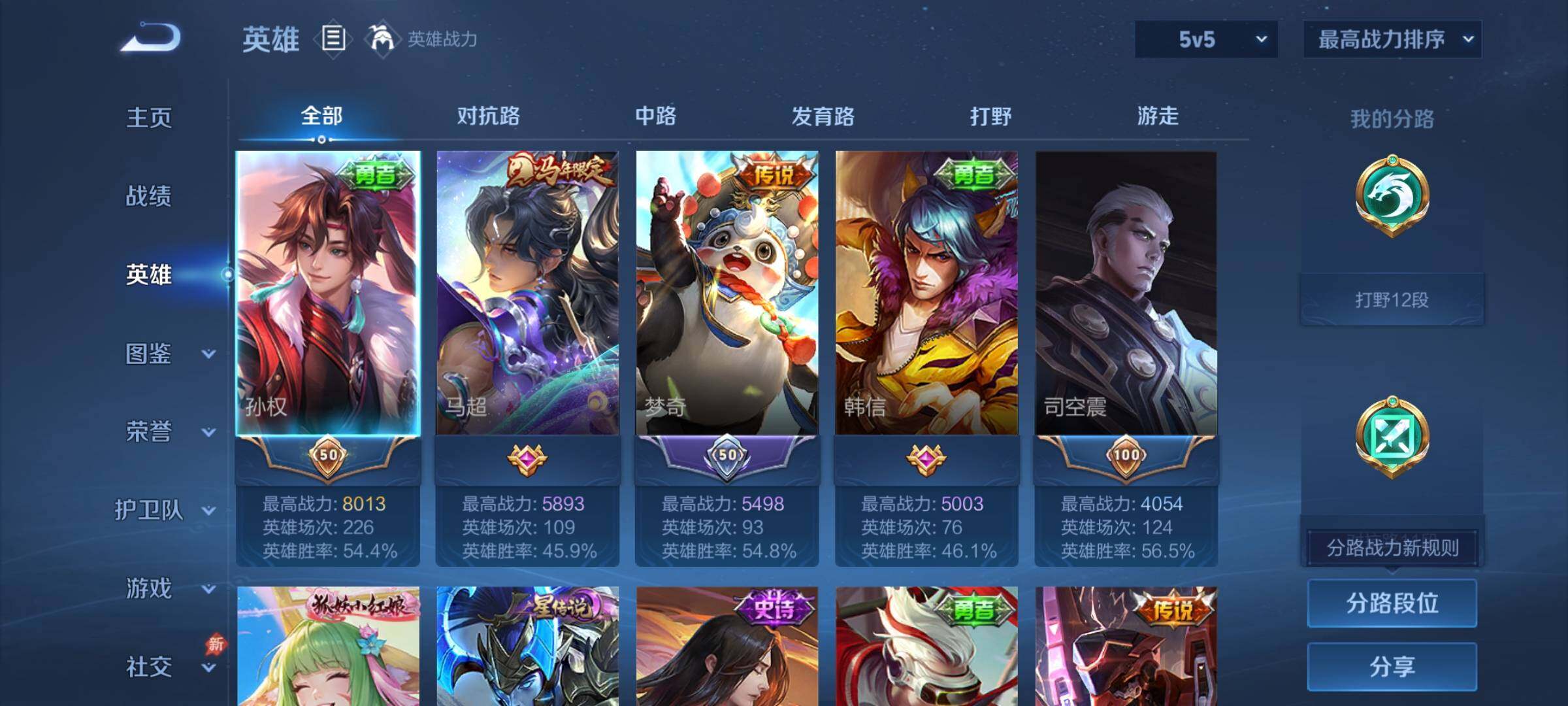 WZCMY4331721王者荣耀账号详情图3