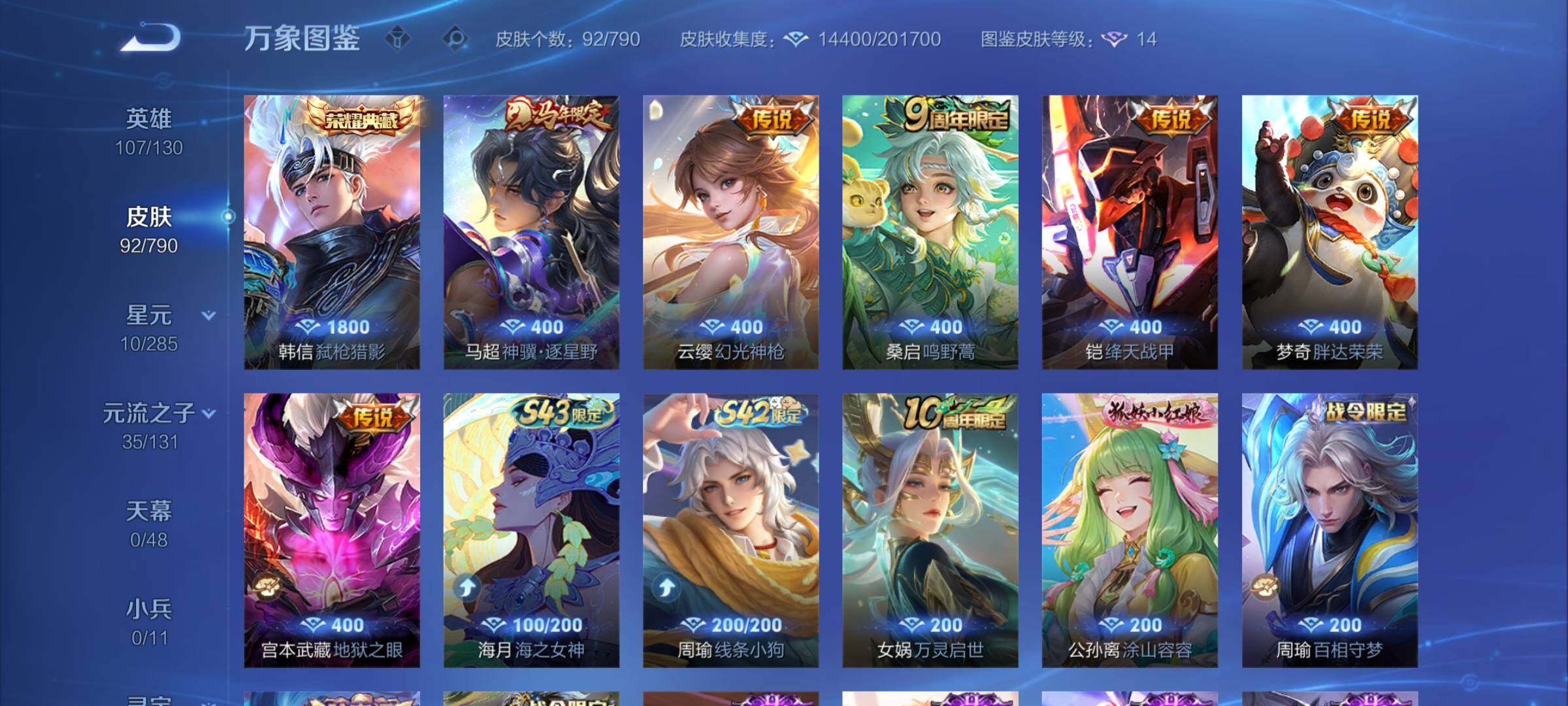 WZCMY4331721王者荣耀账号详情图6