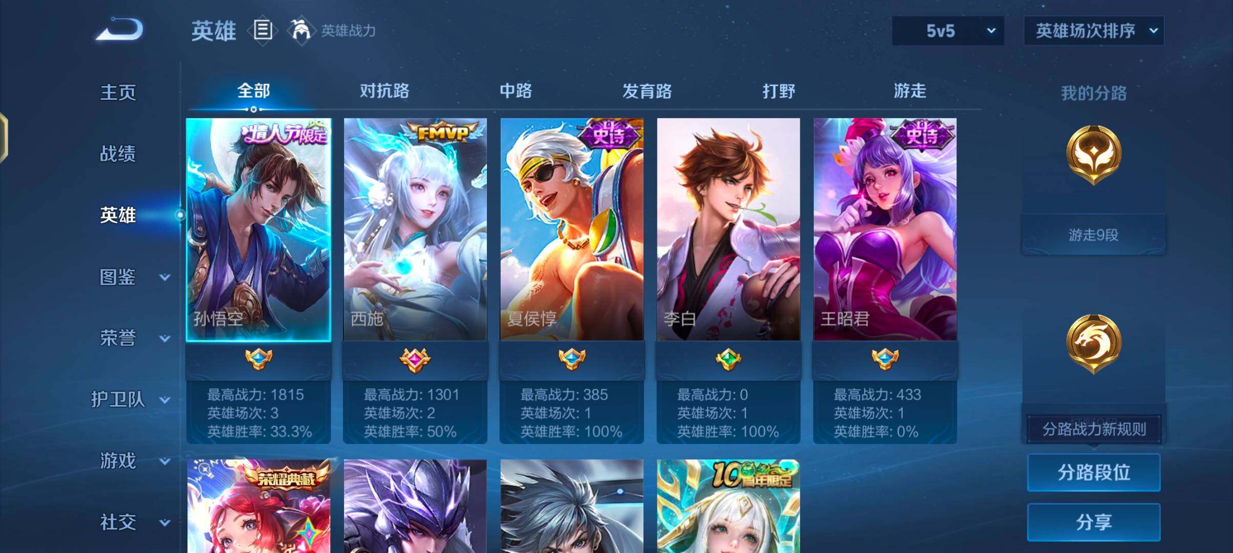 WZJZ4340210王者荣耀账号详情图6
