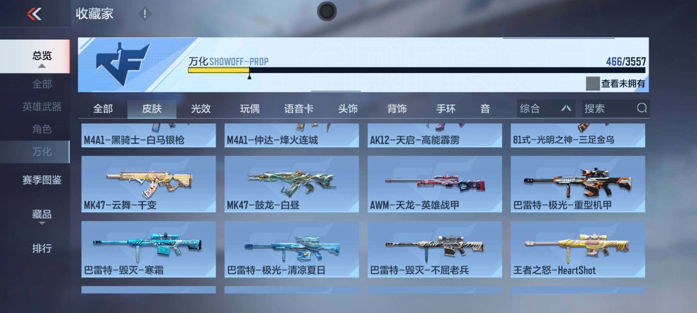 CFMEY430796枪战王者账号详情图11