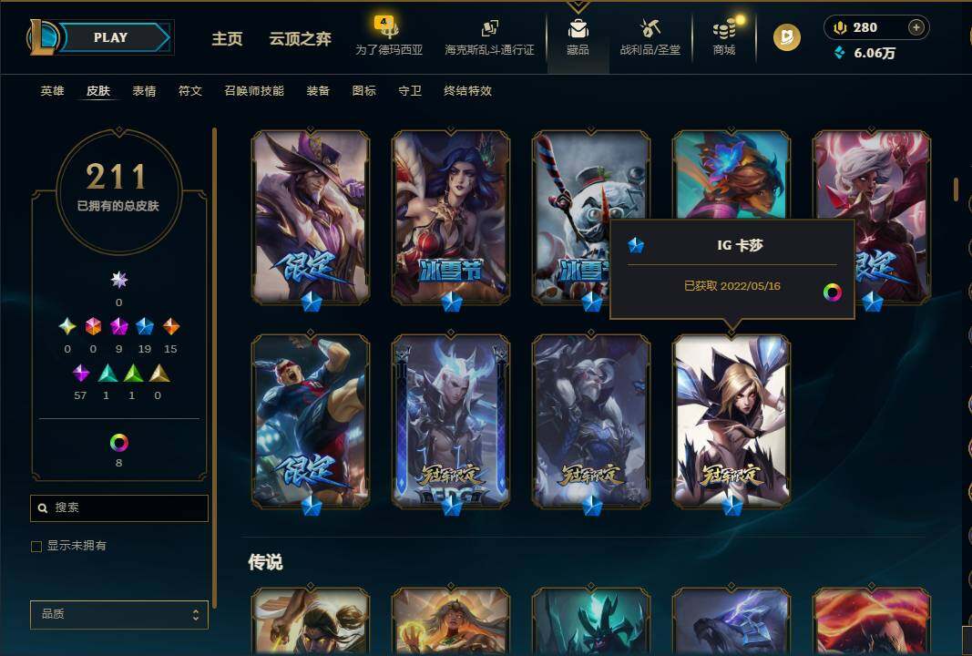 LOLQM430026英雄联盟账号详情图9