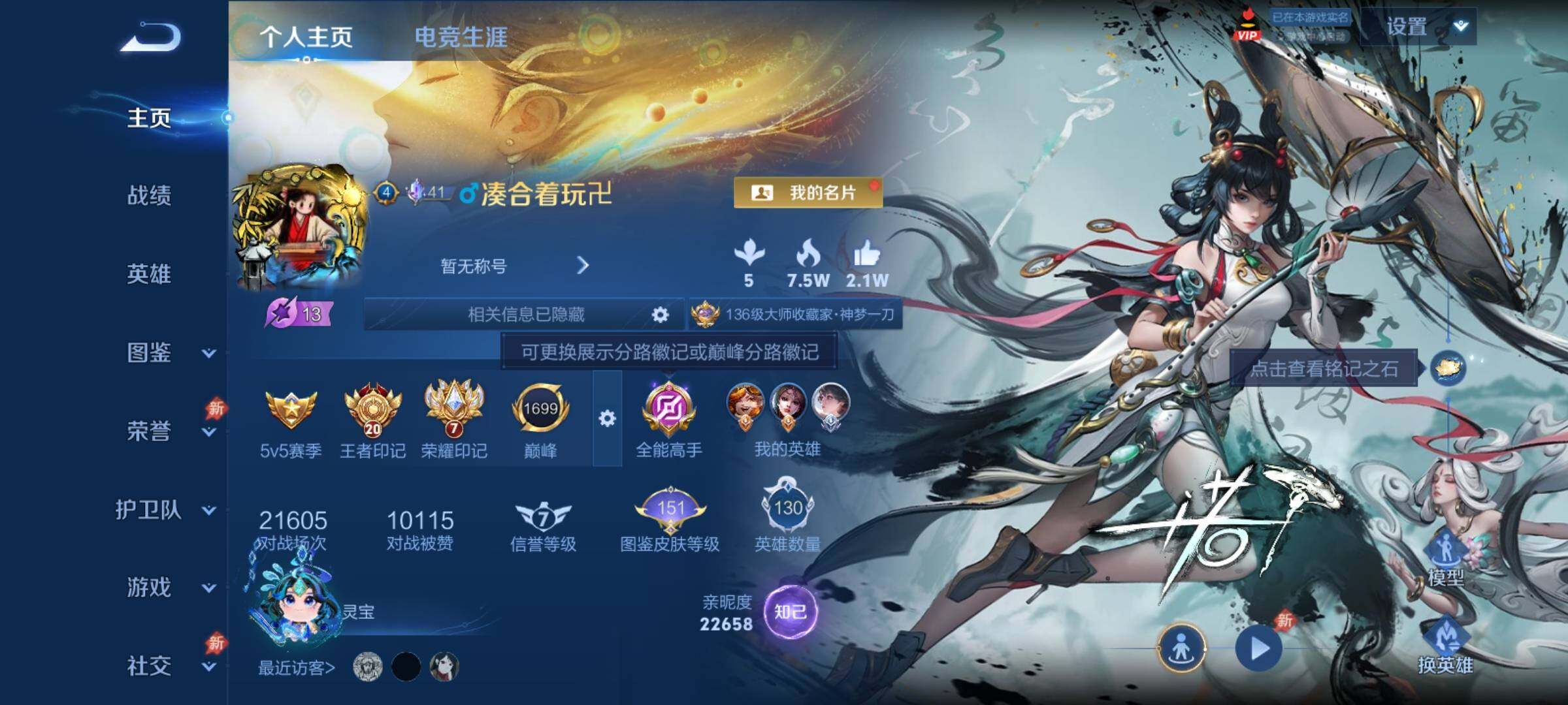 WZCMY4335469王者荣耀账号详情图2