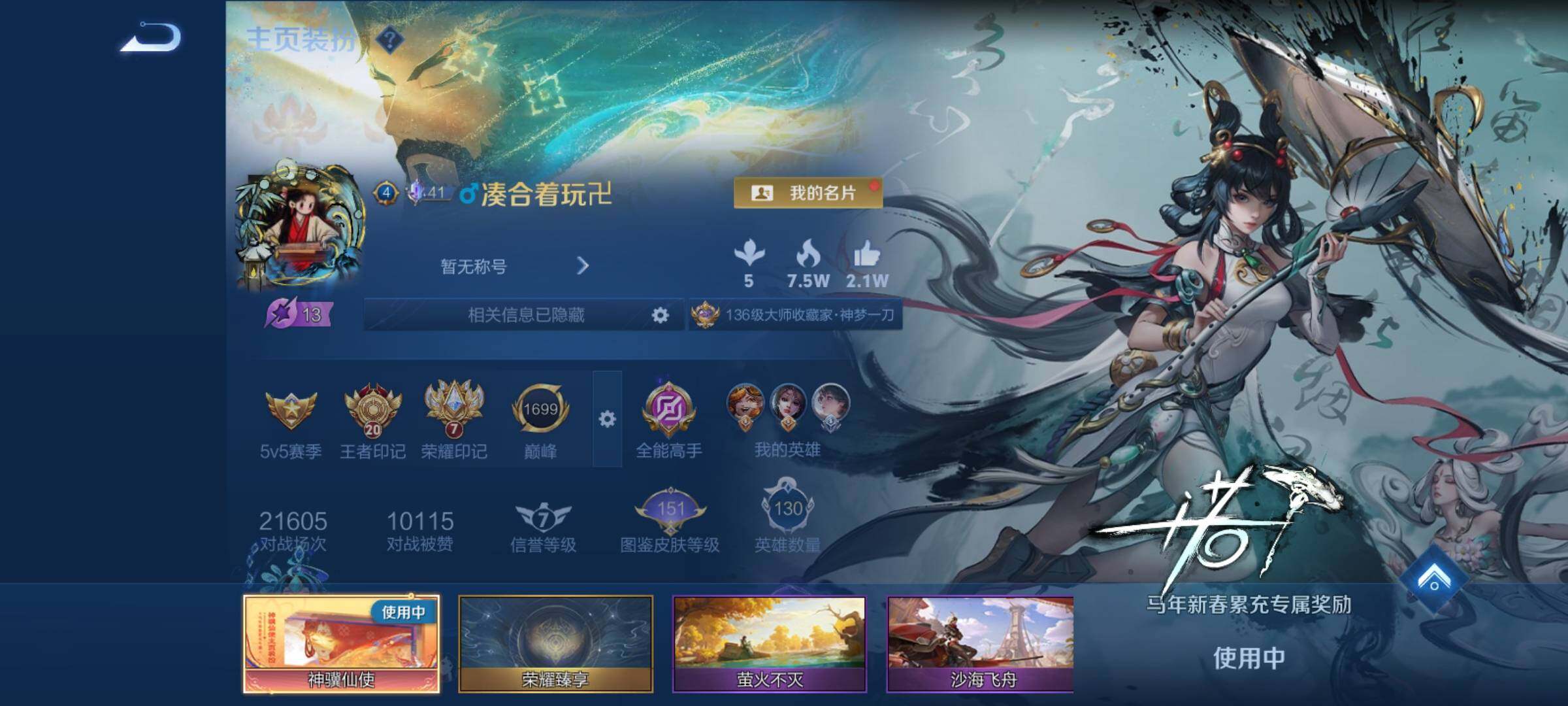 WZCMY4335469王者荣耀账号详情图3