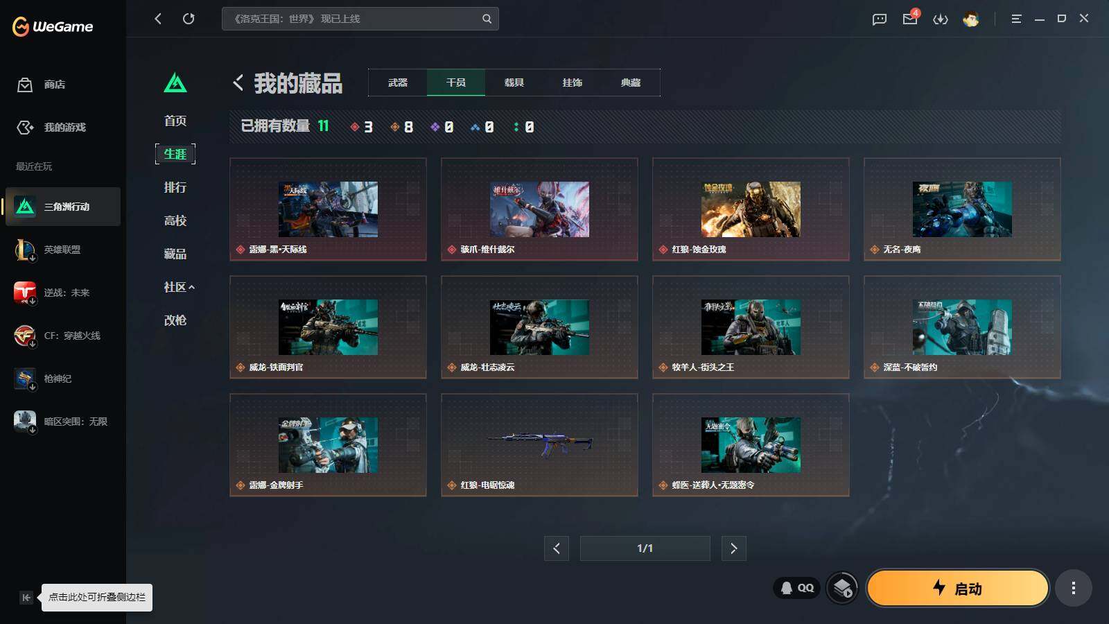 SJZQM4109715三角洲行动账号详情图9