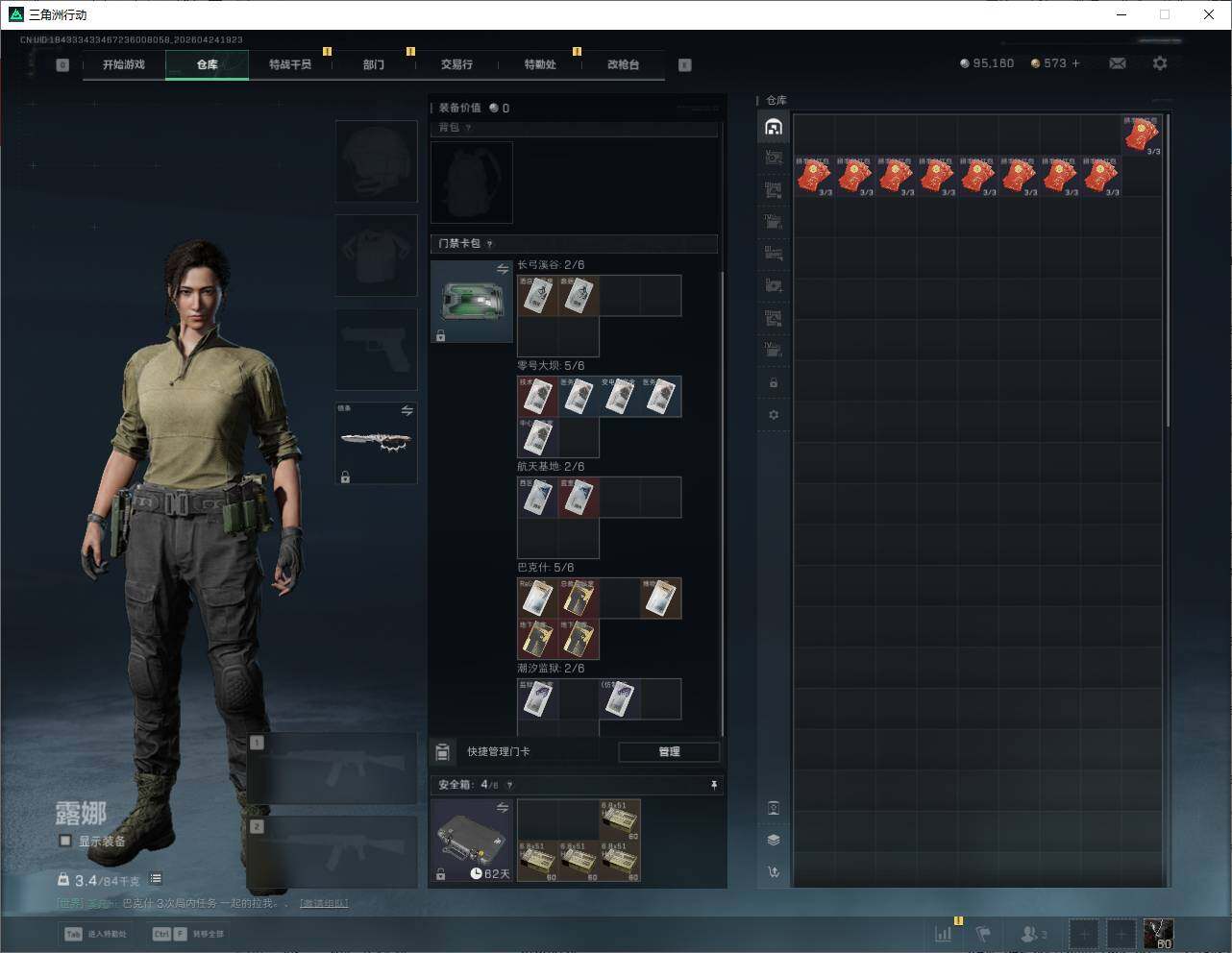 SJZQM4109715三角洲行动账号详情图14