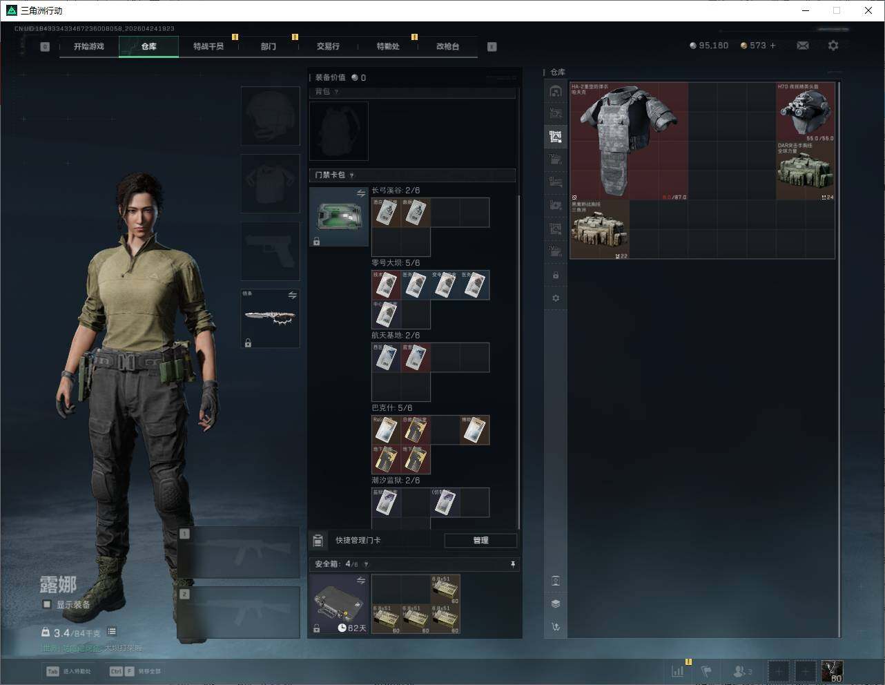 SJZQM4109715三角洲行动账号详情图16