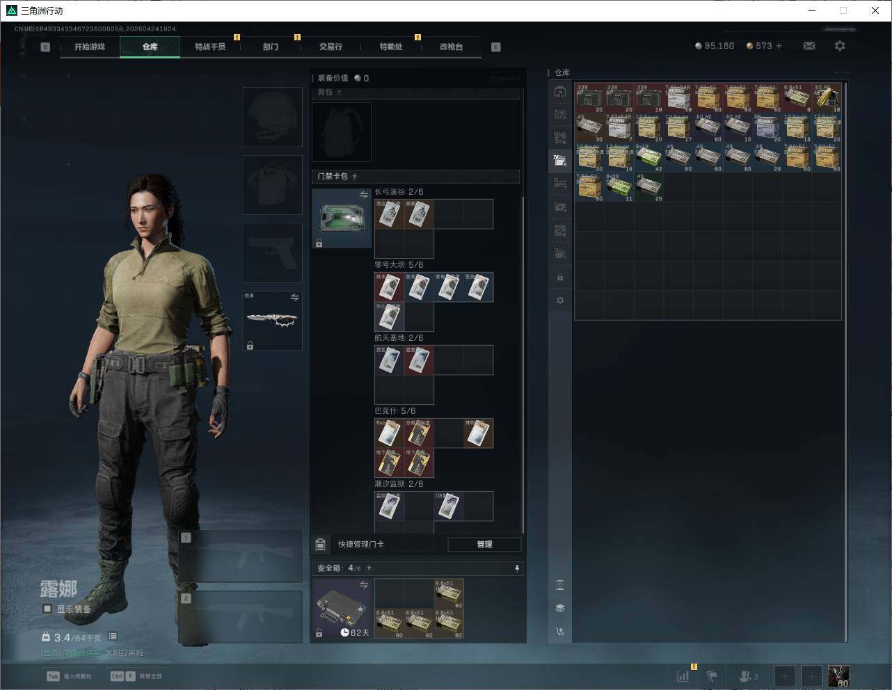 SJZQM4109715三角洲行动账号详情图17