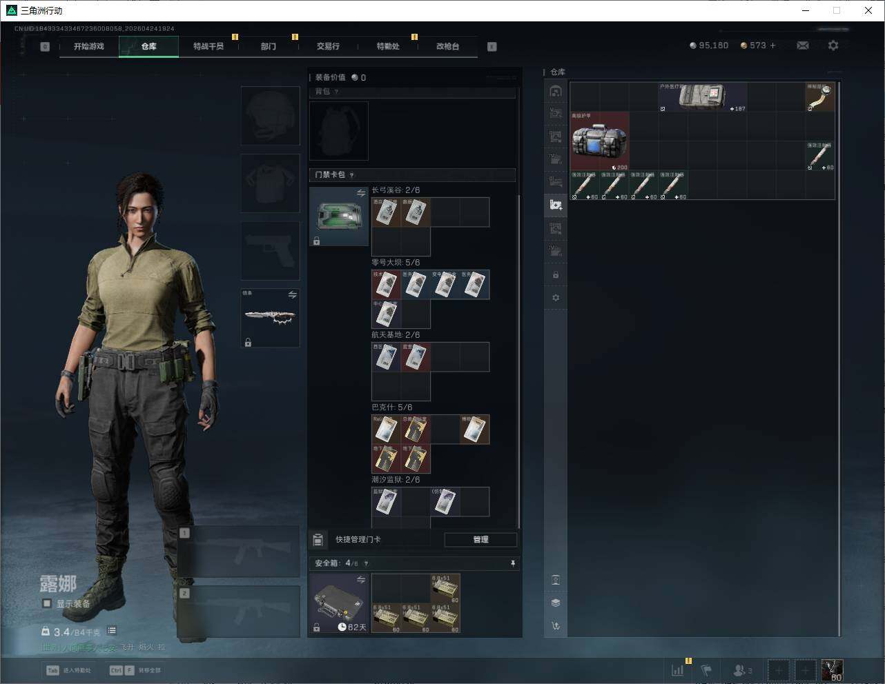 SJZQM4109715三角洲行动账号详情图19