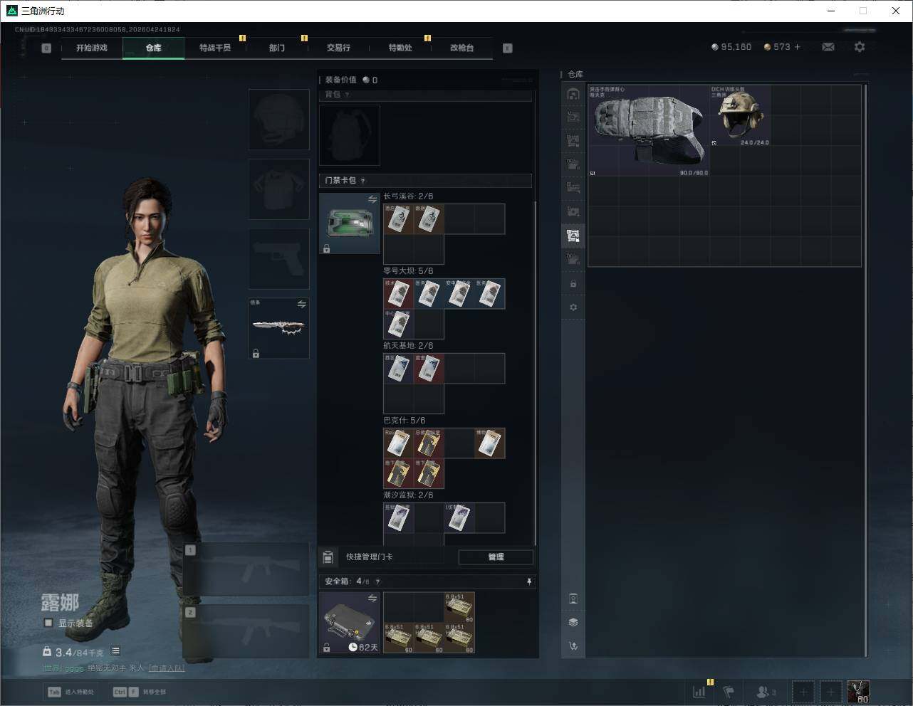 SJZQM4109715三角洲行动账号详情图20