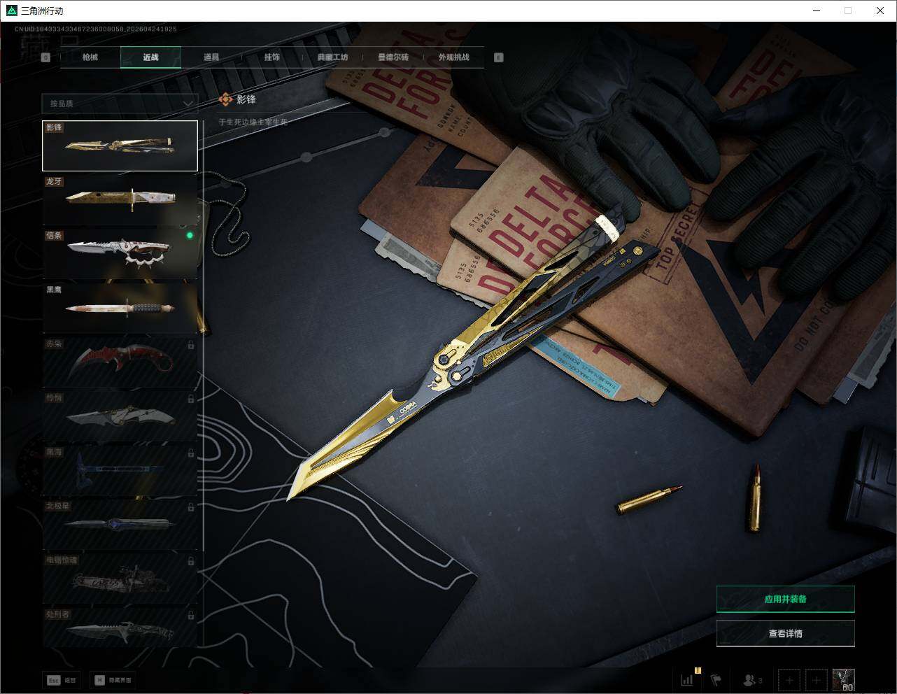 SJZQM4109715三角洲行动账号详情图23