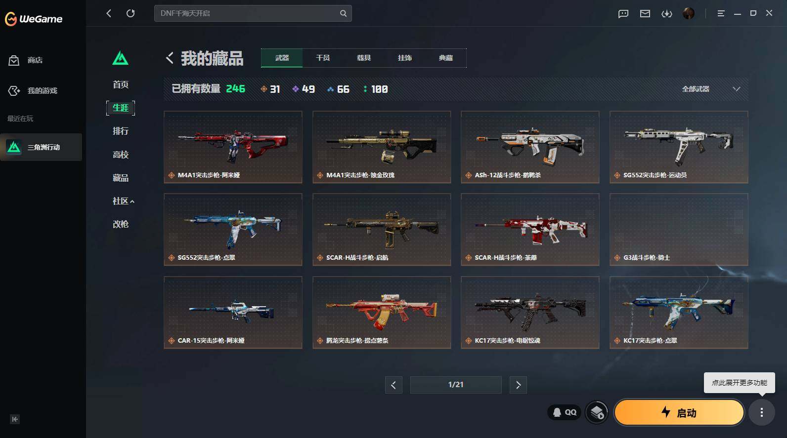 SJZQM4108856三角洲行动账号详情图6