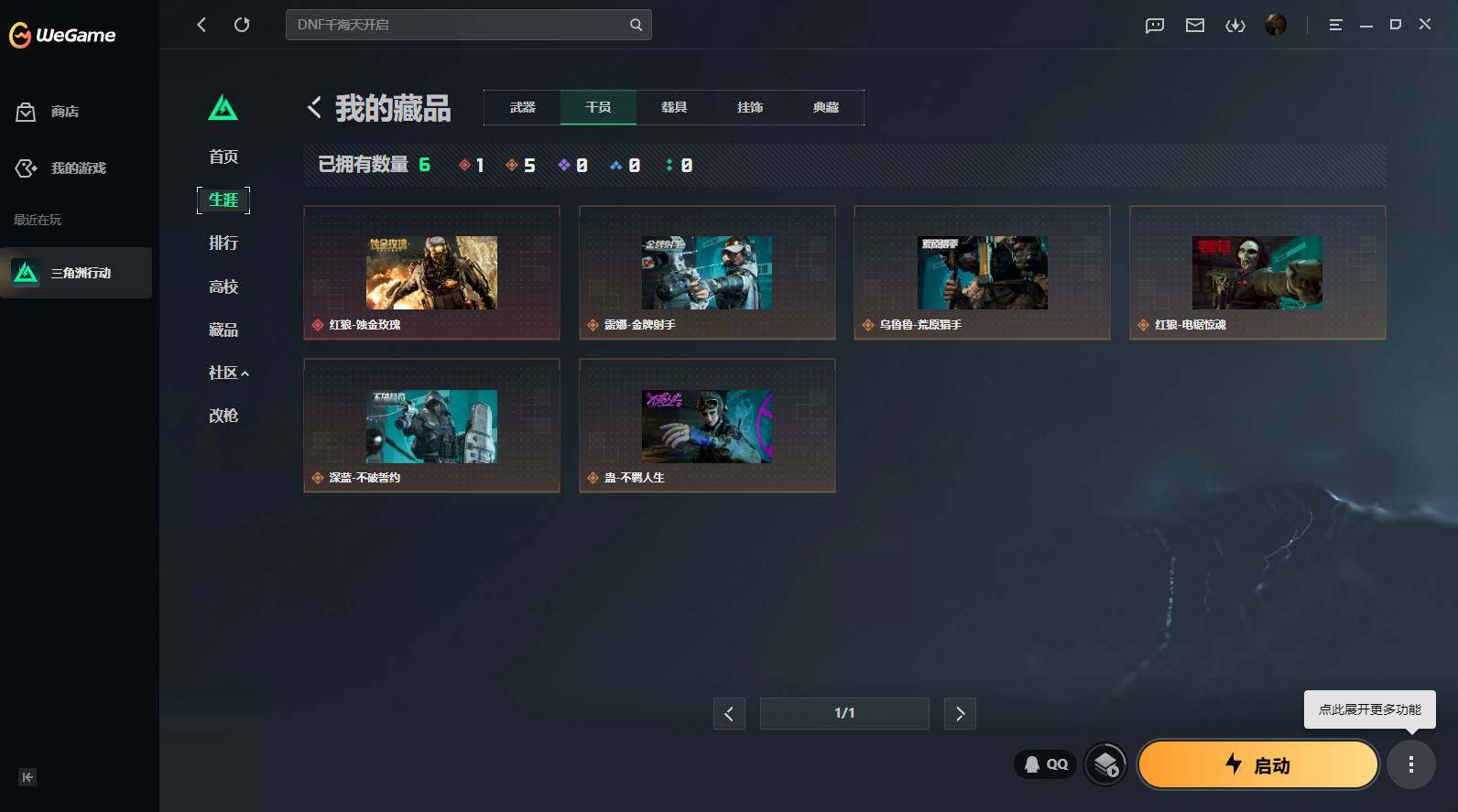 SJZQM4108856三角洲行动账号详情图7