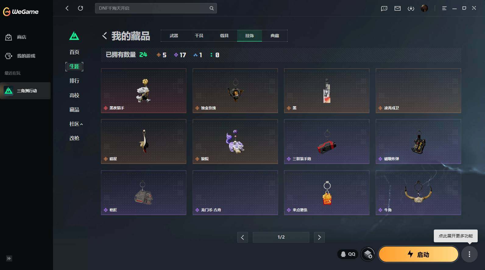 SJZQM4108856三角洲行动账号详情图8