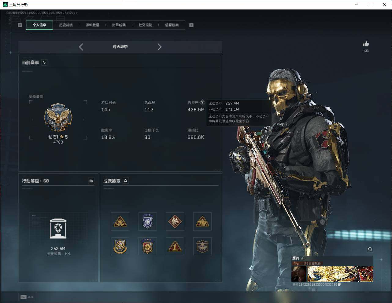 SJZQM4108856三角洲行动账号详情图9