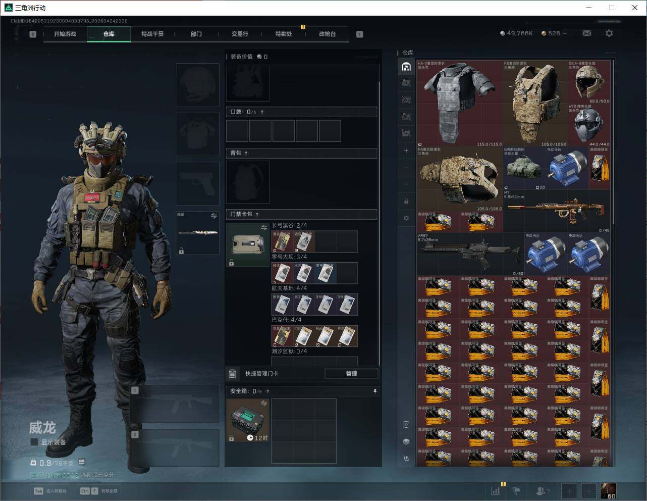 SJZQM4108856三角洲行动账号详情图12