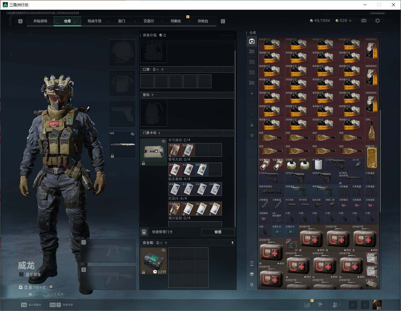 SJZQM4108856三角洲行动账号详情图13