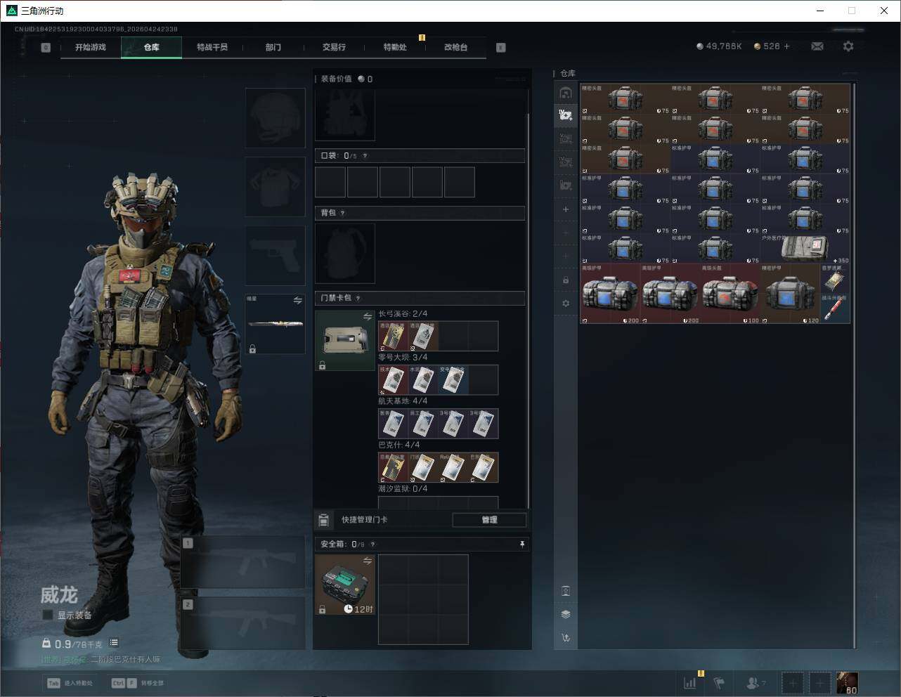 SJZQM4108856三角洲行动账号详情图15