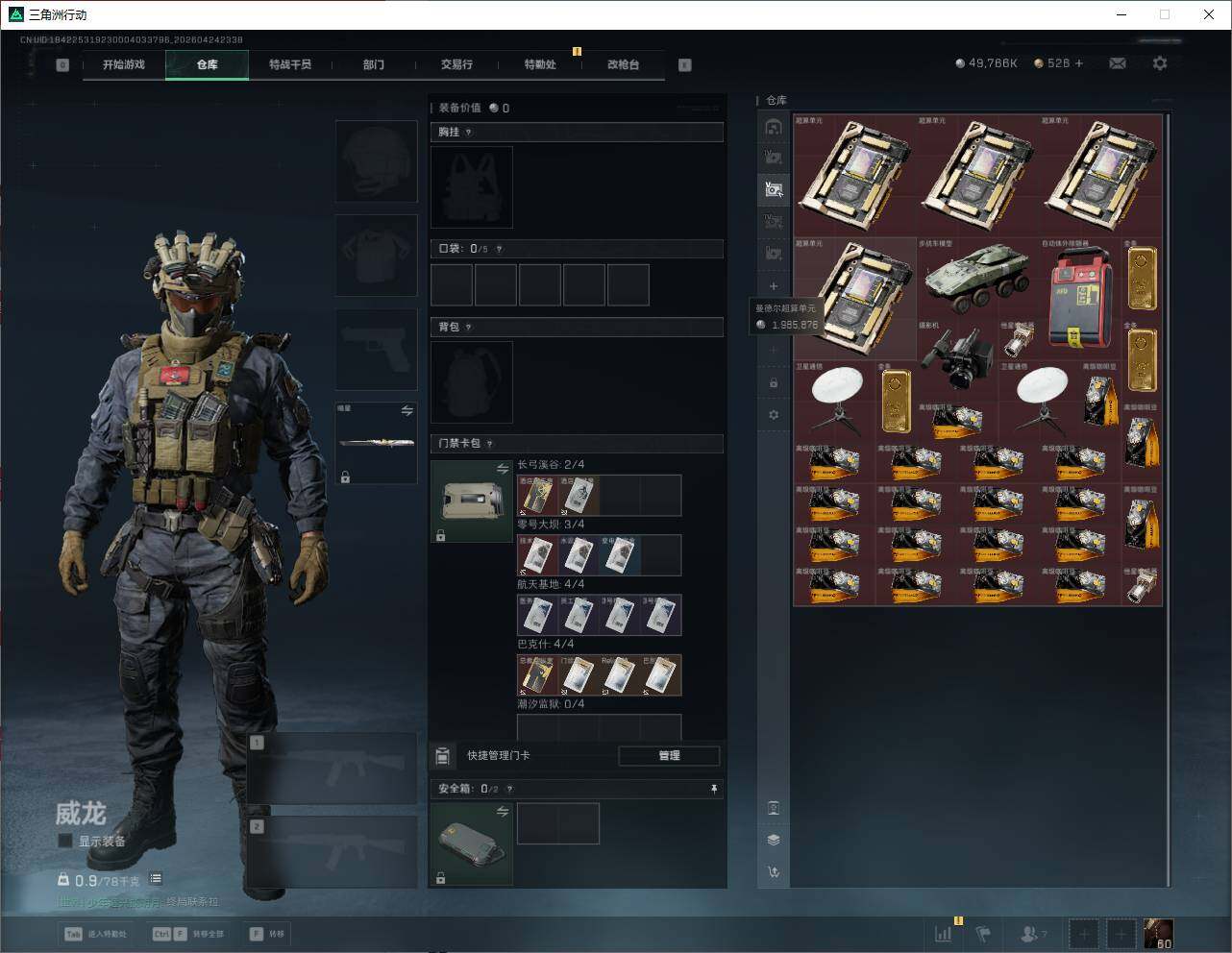 SJZQM4108856三角洲行动账号详情图16